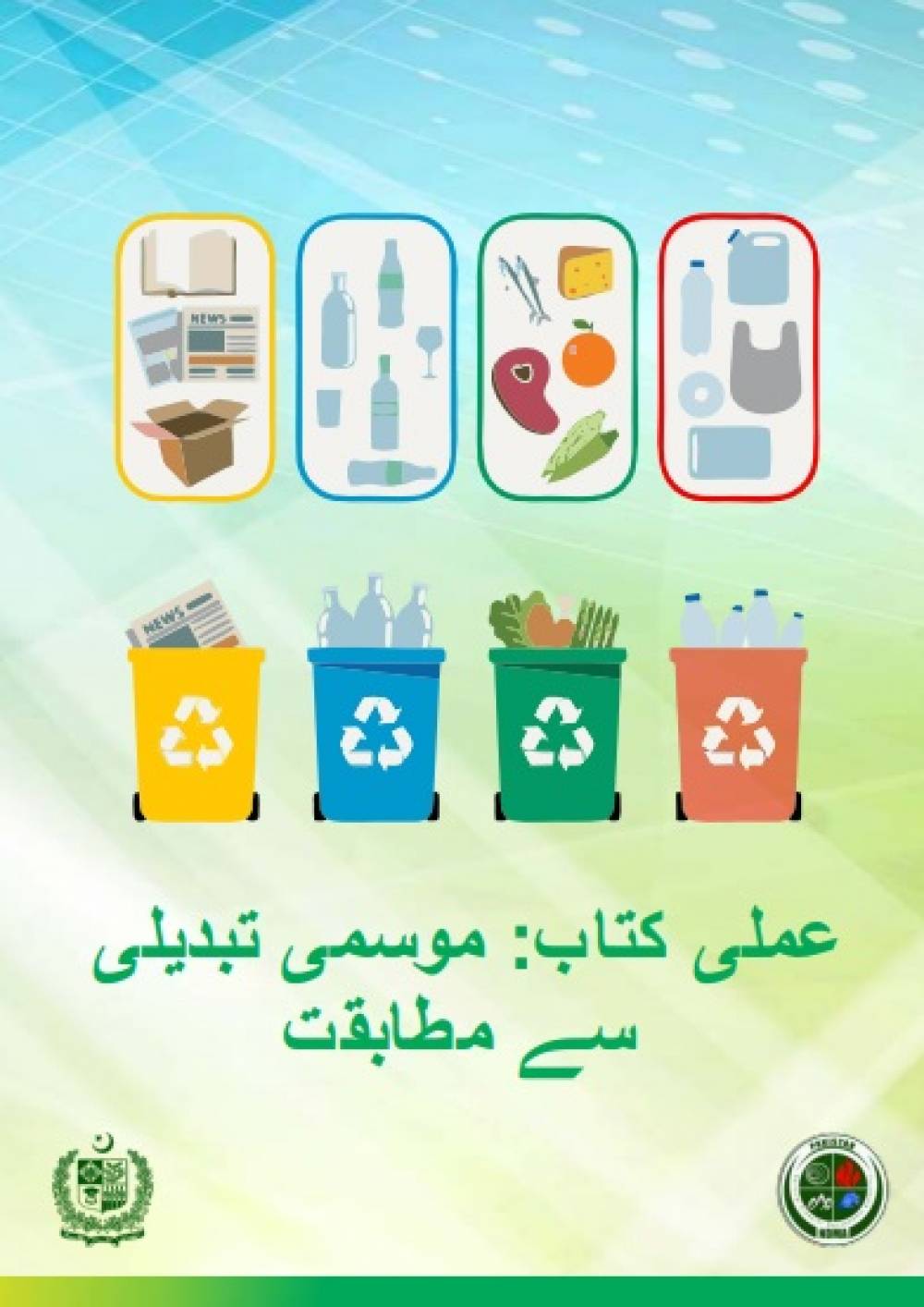 Climate Action Leadership Activity Book - Urdu (2018)