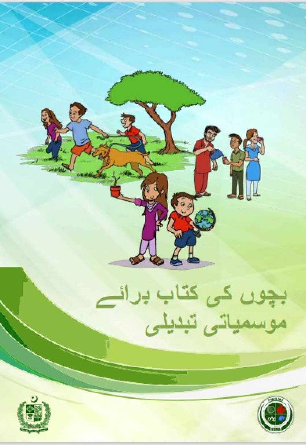 Children's Booklet on Climate Change - Urdu (2018)